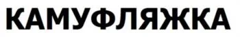 Товарный знак № 2025812755