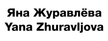 Товарный знак № 2025715863