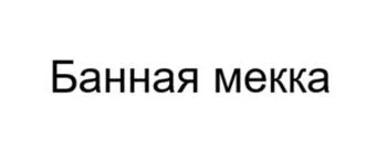 Товарный знак № 2024847528
