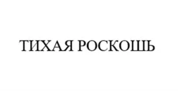 Товарный знак № 2024841220