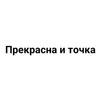 Товарный знак № 2024810486