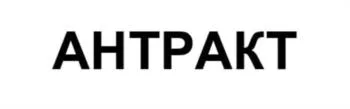 Товарный знак № 2025790166