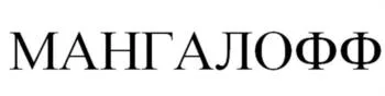 Товарный знак № 2024802839