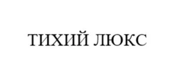 Товарный знак № 2024841280