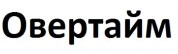Товарный знак № 2025724177