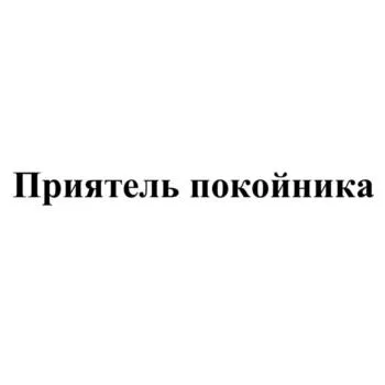 Товарный знак № 2024757950