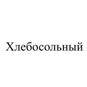 Товарный знак № 2025807702