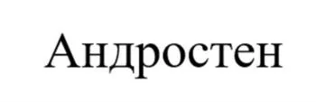 Товарный знак № 2024741087