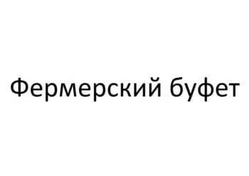 Товарный знак № 2024797674