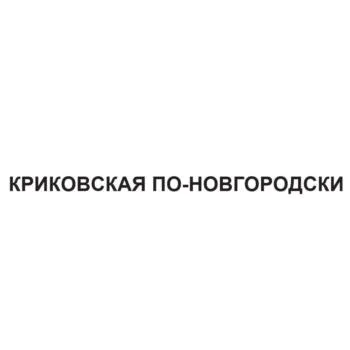 Товарный знак № 2024783283